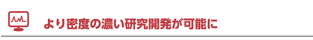 意識が変わることで社風も仕事効率も改善！