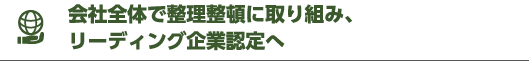 リーディング企業認定へ