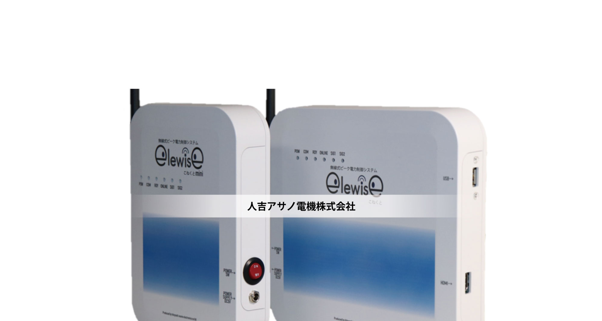 人吉アサノ電機株式会社