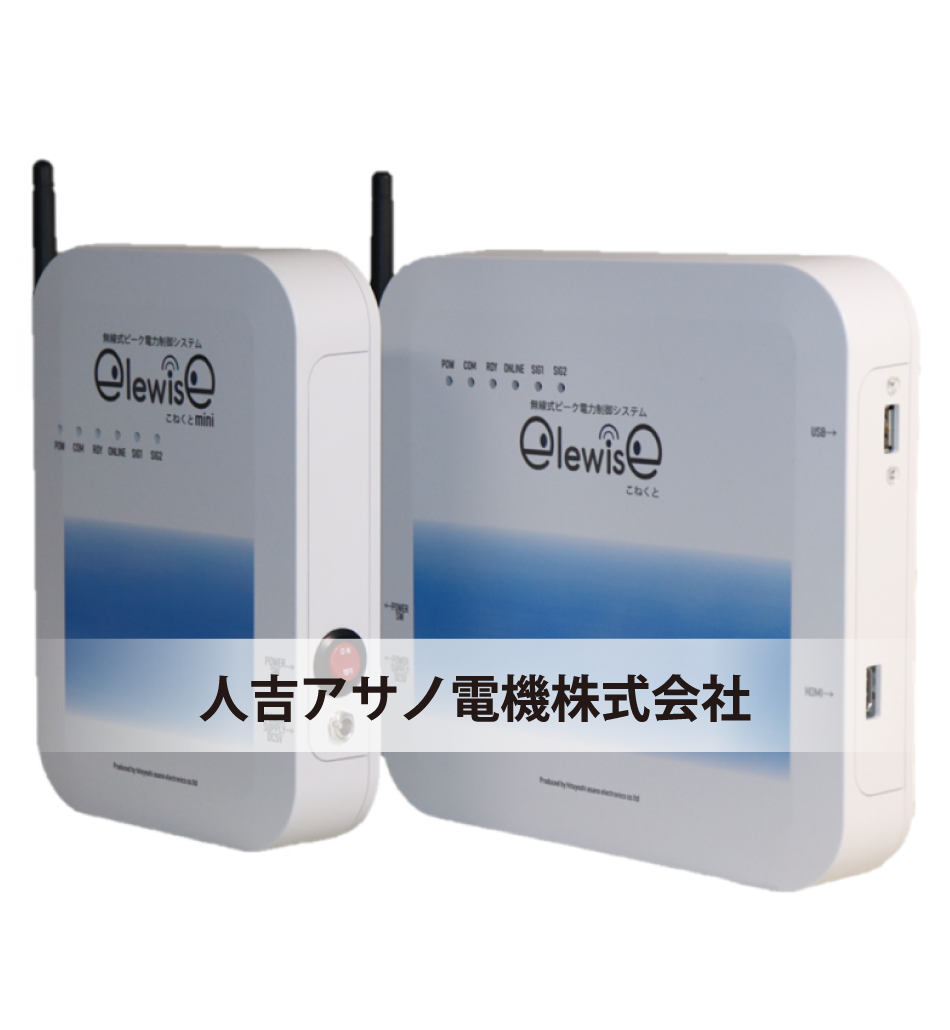 人吉アサノ電機株式会社