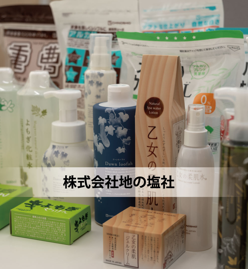 株式会社地の塩社