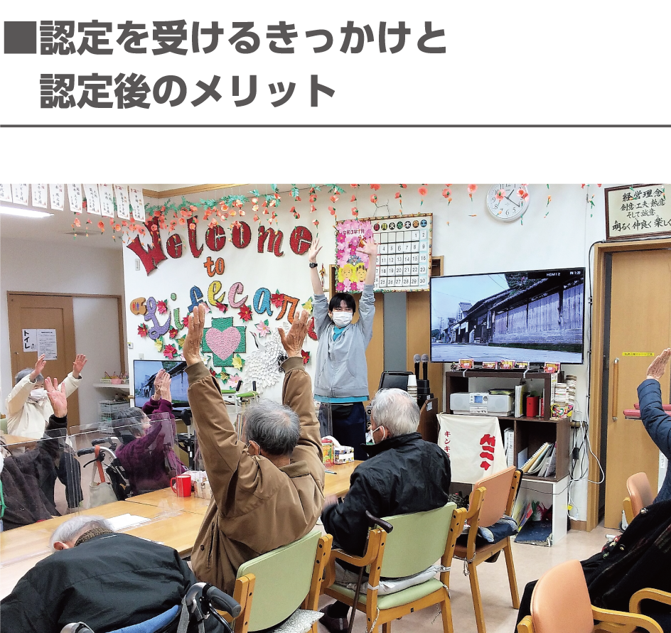 認定を受けるきっかけ