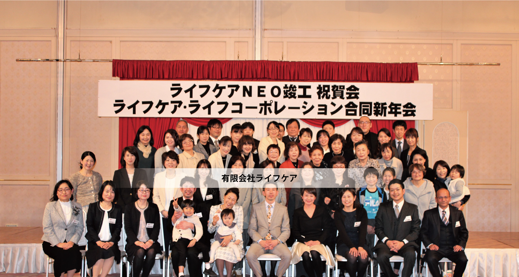 有限会社ライフケア
