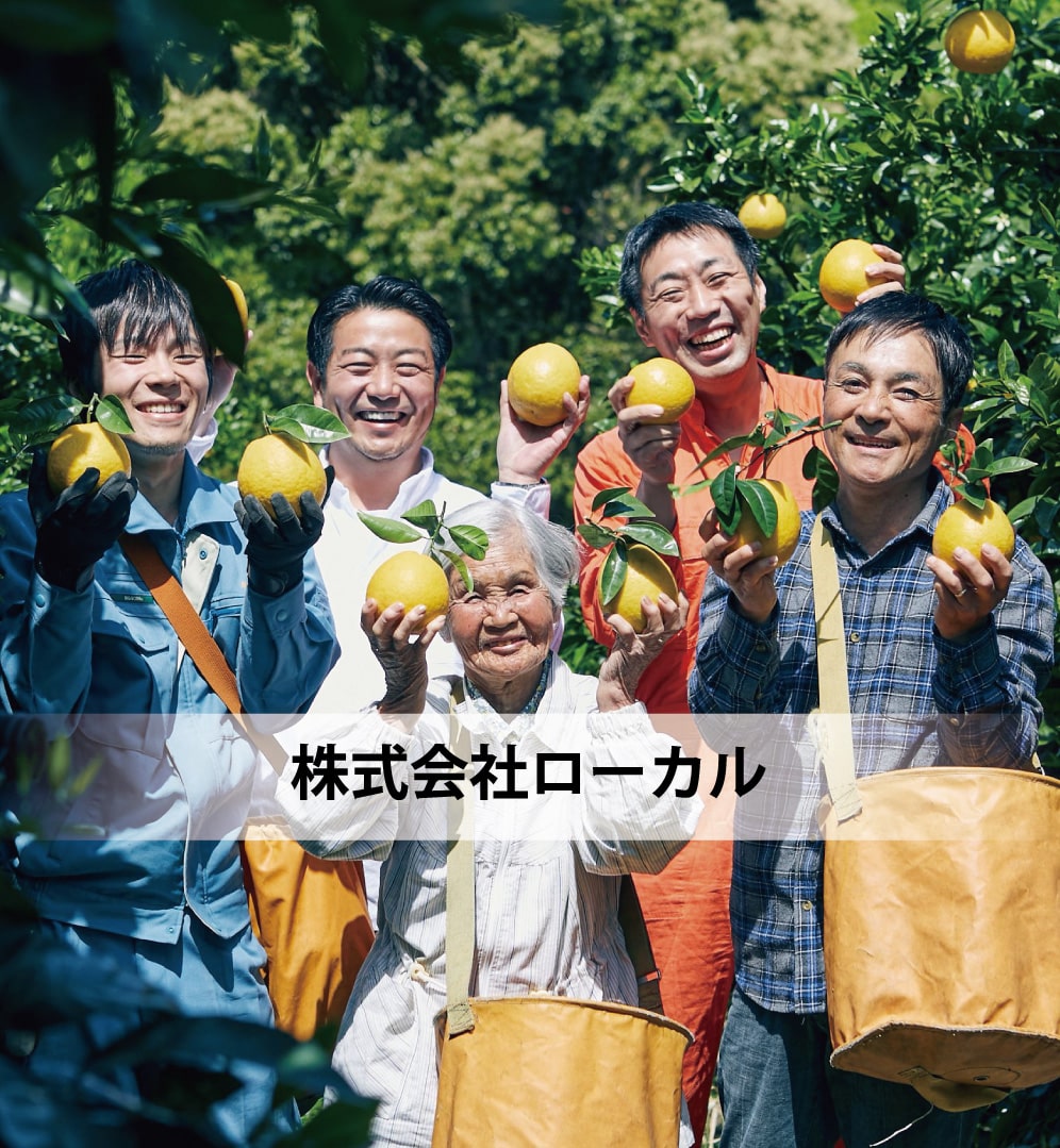 株式会社ローカル