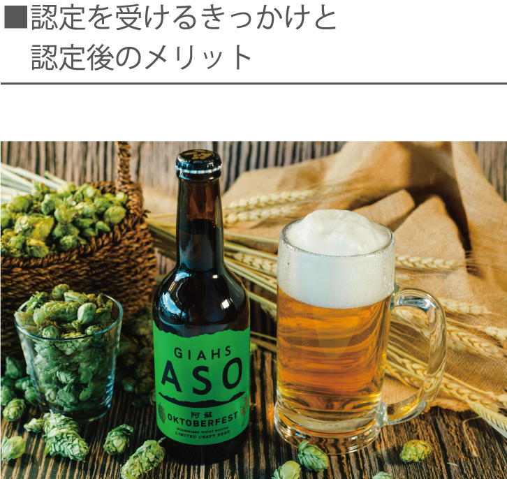 認定を受けるきっかけ