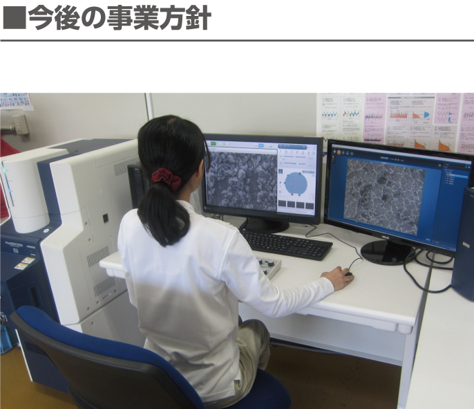 今後の事業方針