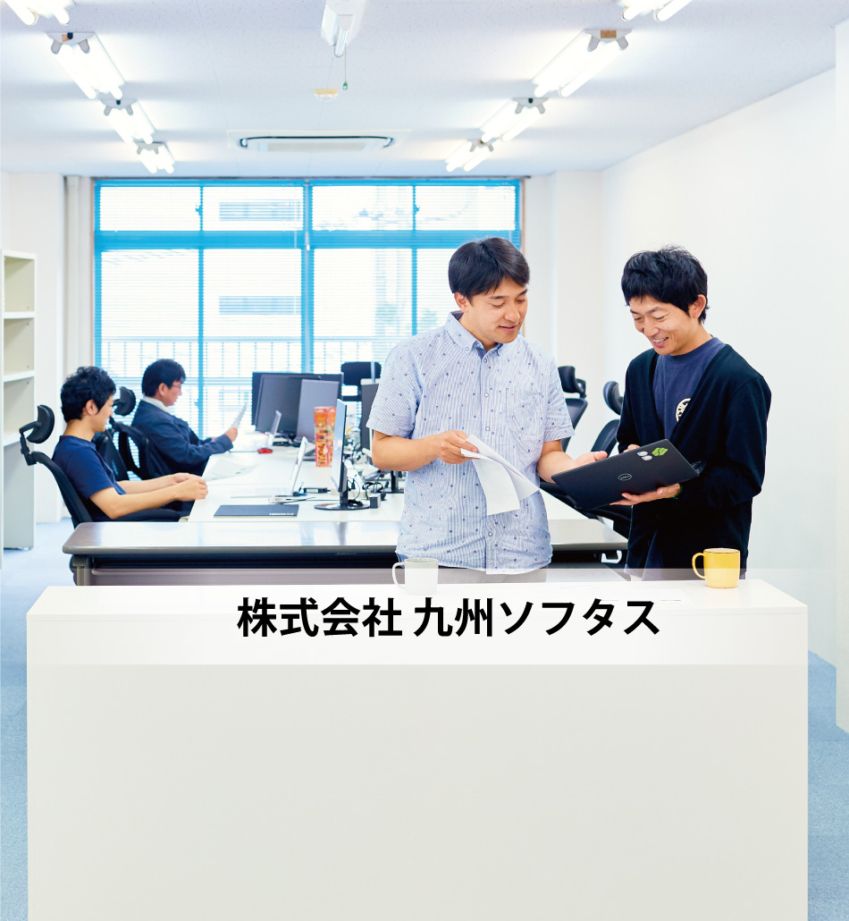 九州ソフタス