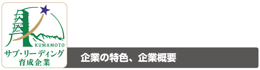 企業詳細